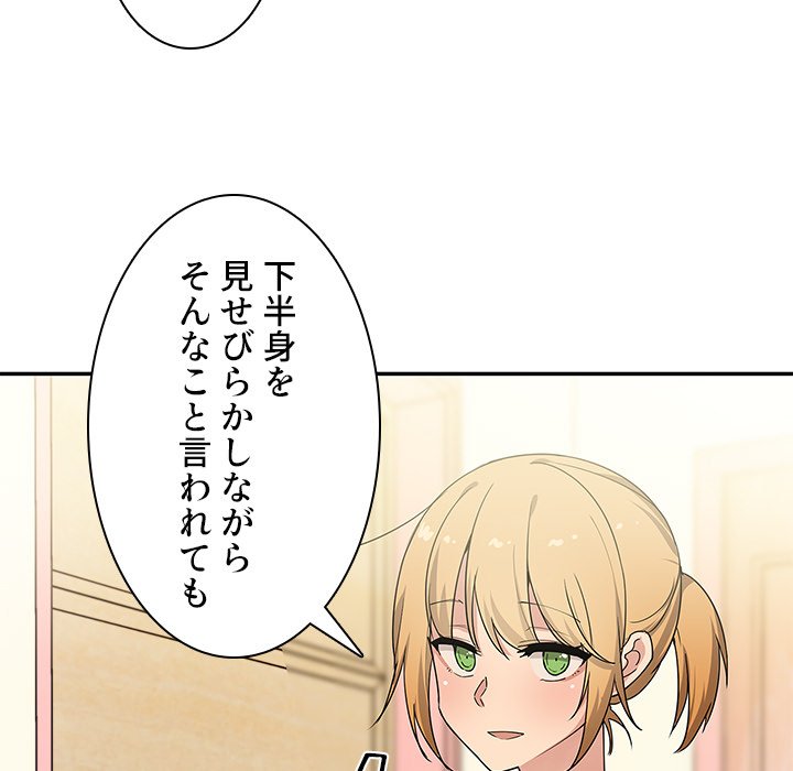 小悪魔なお隣さん【タテヨミ】 - Page 97