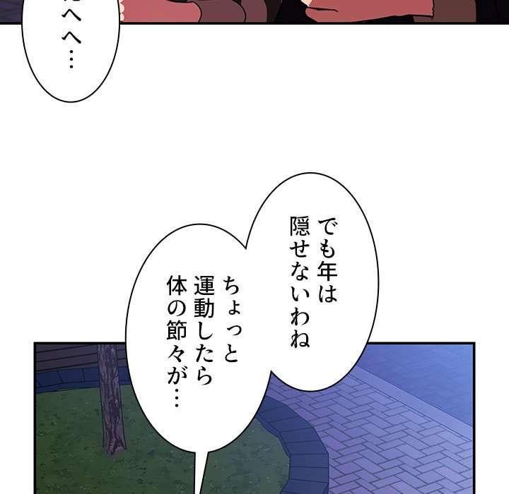 小悪魔なお隣さん【タテヨミ】 - Page 47