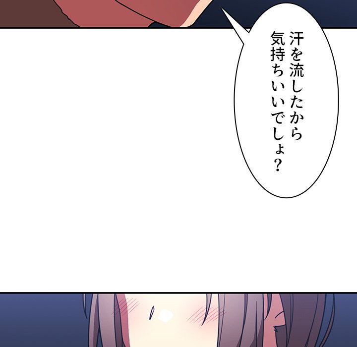 小悪魔なお隣さん【タテヨミ】 - Page 50