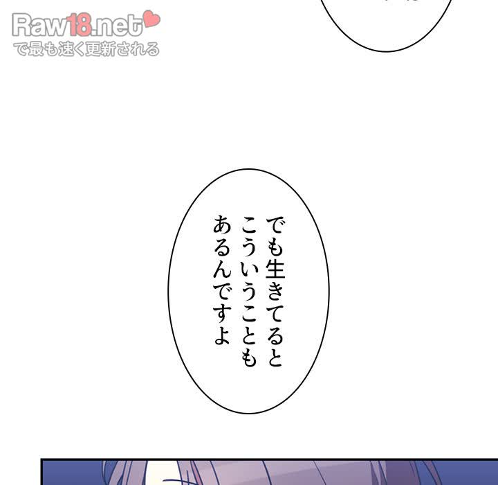 小悪魔なお隣さん【タテヨミ】 - Page 68