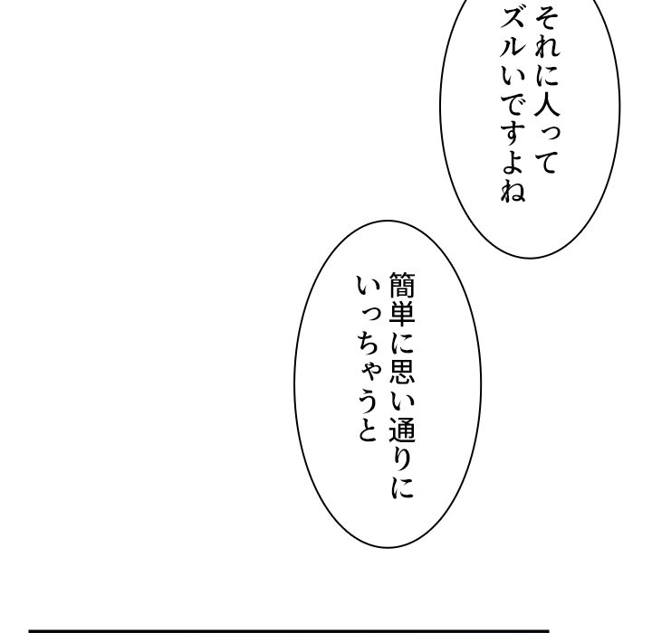 小悪魔なお隣さん【タテヨミ】 - Page 71