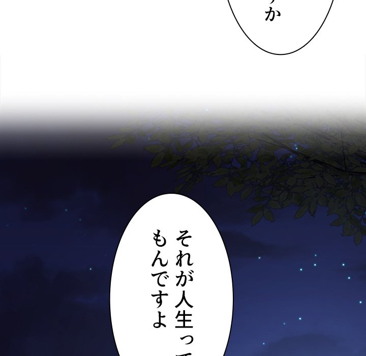 小悪魔なお隣さん【タテヨミ】 - Page 73