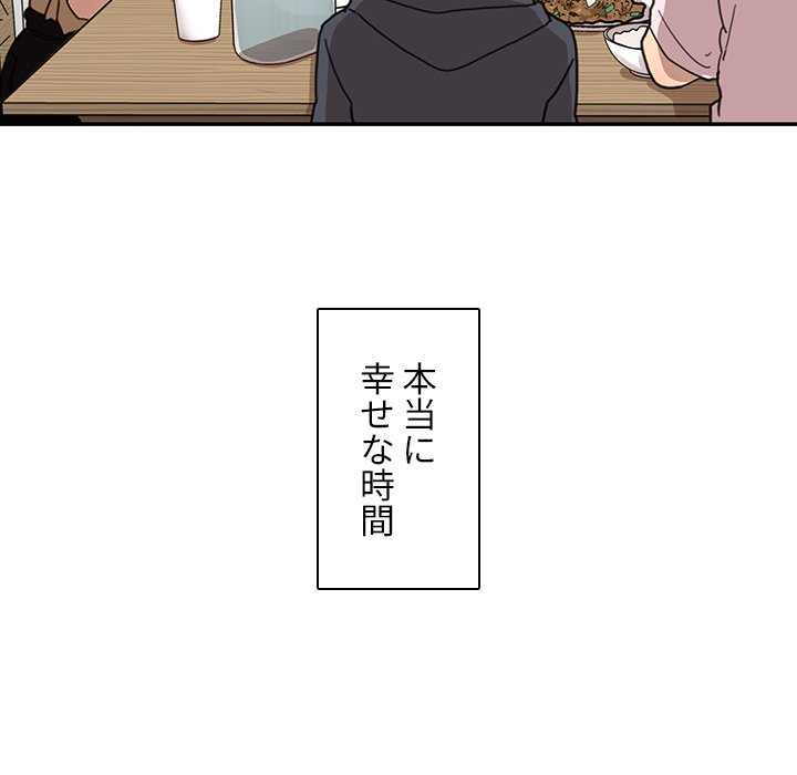 小悪魔なお隣さん【タテヨミ】 - Page 100