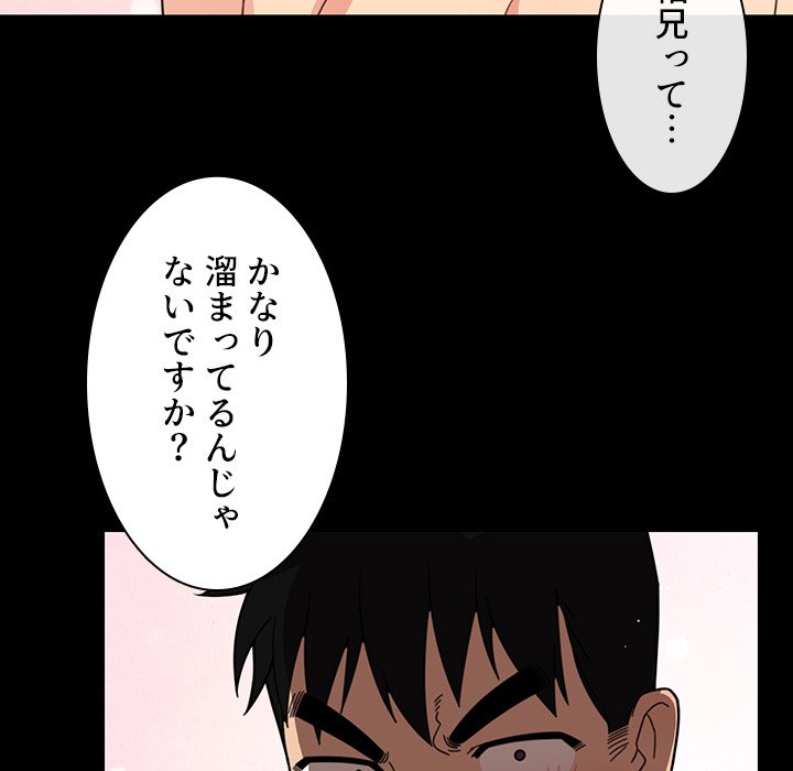 小悪魔なお隣さん【タテヨミ】 - Page 23