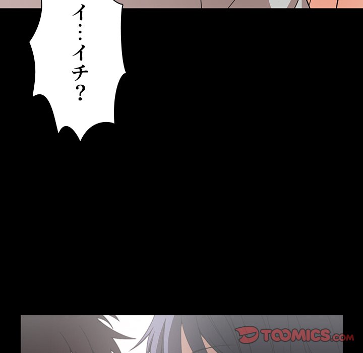 小悪魔なお隣さん【タテヨミ】 - Page 39