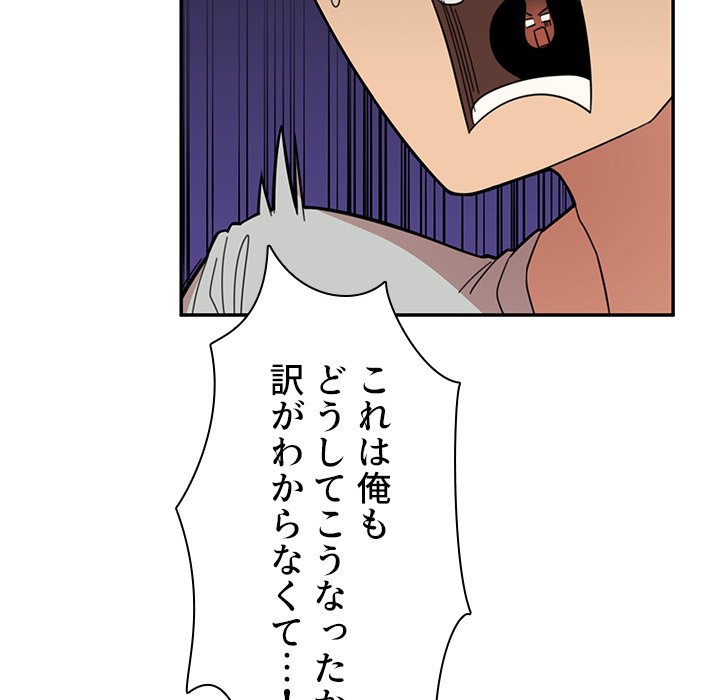 小悪魔なお隣さん【タテヨミ】 - Page 60