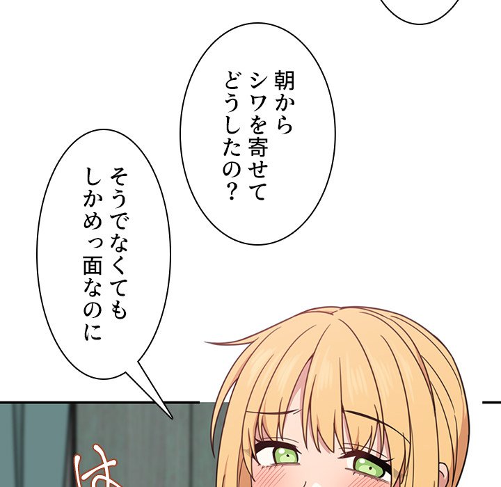 小悪魔なお隣さん【タテヨミ】 - Page 68