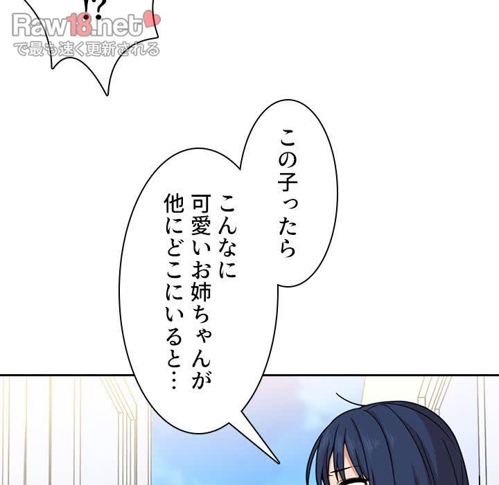 小悪魔なお隣さん【タテヨミ】 - Page 70