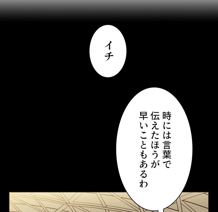 小悪魔なお隣さん【タテヨミ】 - Page 58