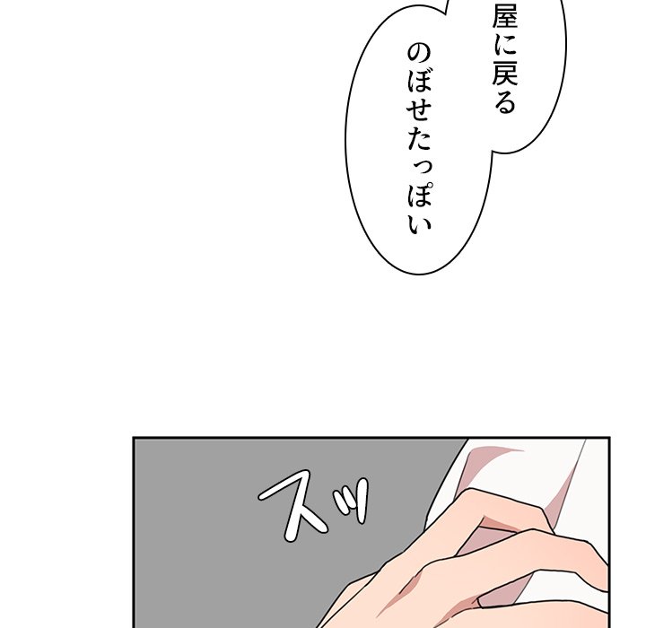 小悪魔なお隣さん【タテヨミ】 - Page 70