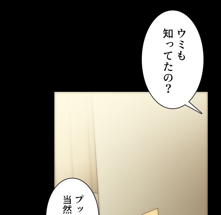 小悪魔なお隣さん【タテヨミ】 - Page 106