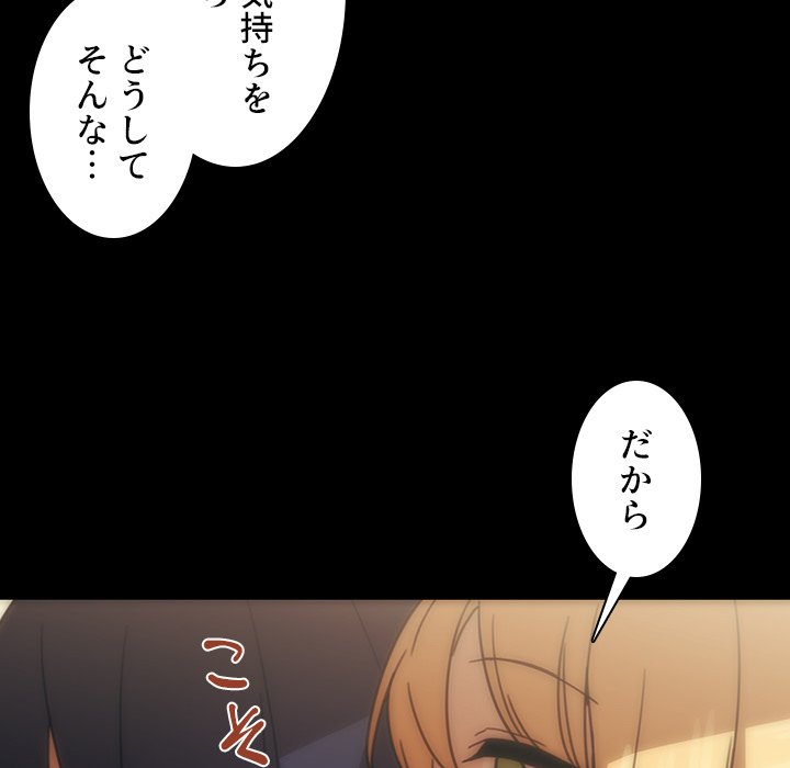 小悪魔なお隣さん【タテヨミ】 - Page 110