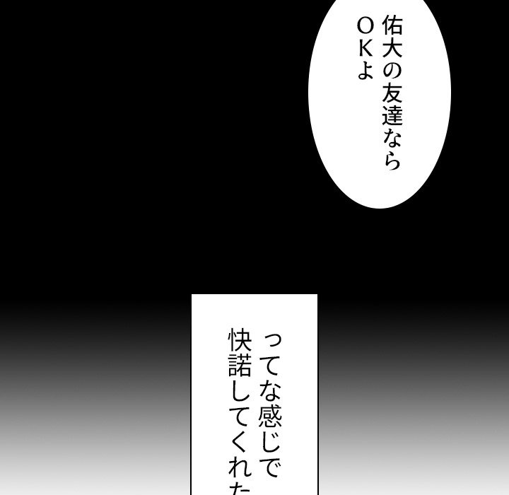 小悪魔なお隣さん【タテヨミ】 - Page 25