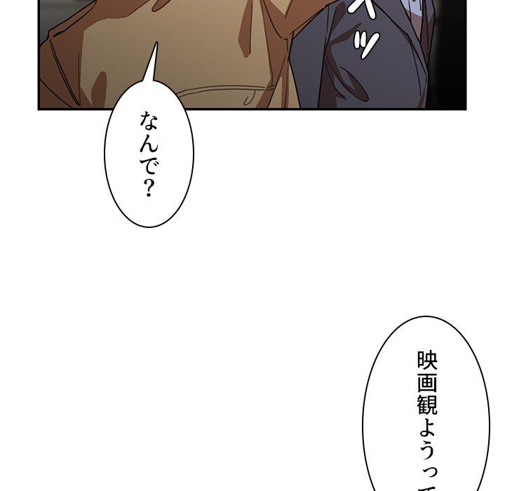 小悪魔なお隣さん【タテヨミ】 - Page 43