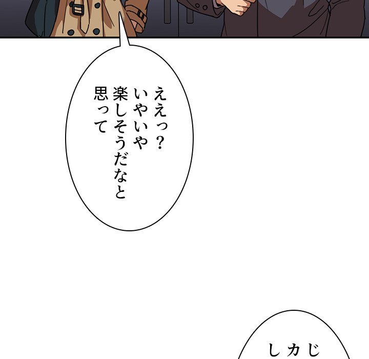 小悪魔なお隣さん【タテヨミ】 - Page 48