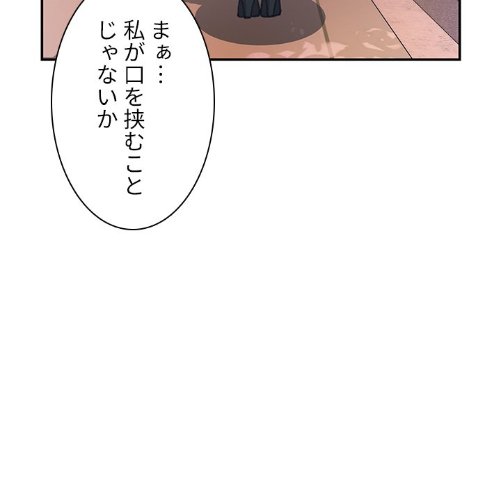 小悪魔なお隣さん【タテヨミ】 - Page 54