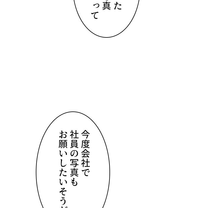 小悪魔なお隣さん【タテヨミ】 - Page 61