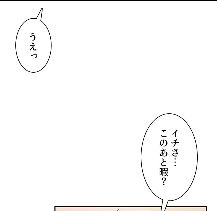 小悪魔なお隣さん【タテヨミ】 - Page 65