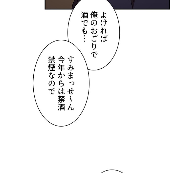 小悪魔なお隣さん【タテヨミ】 - Page 67