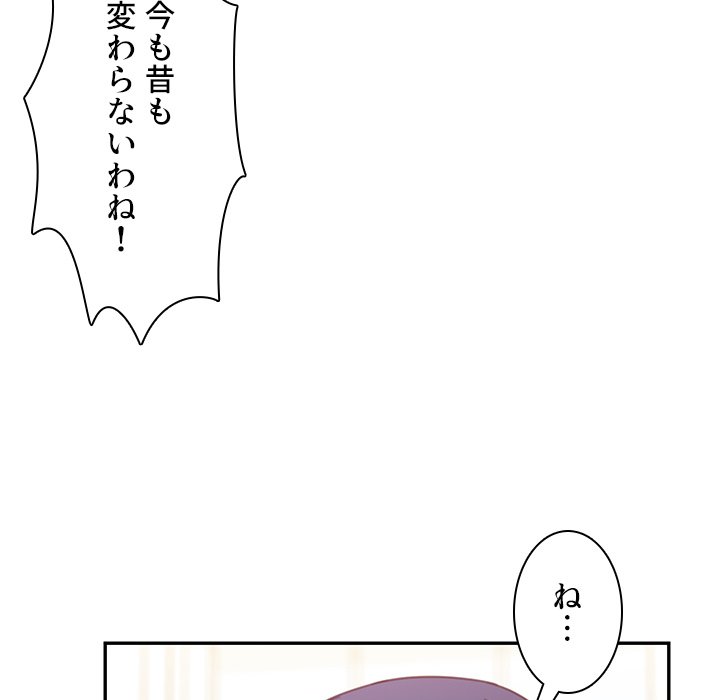 小悪魔なお隣さん【タテヨミ】 - Page 113