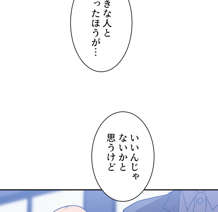 小悪魔なお隣さん【タテヨミ】 - Page 45