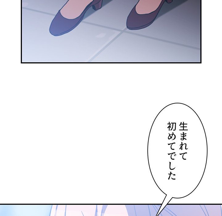 小悪魔なお隣さん【タテヨミ】 - Page 62