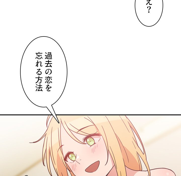 小悪魔なお隣さん【タテヨミ】 - Page 102