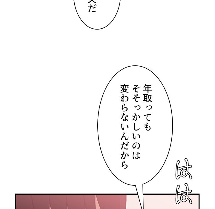 小悪魔なお隣さん【タテヨミ】 - Page 44