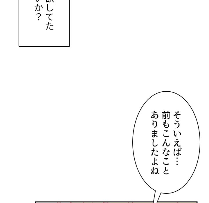 小悪魔なお隣さん【タテヨミ】 - Page 51