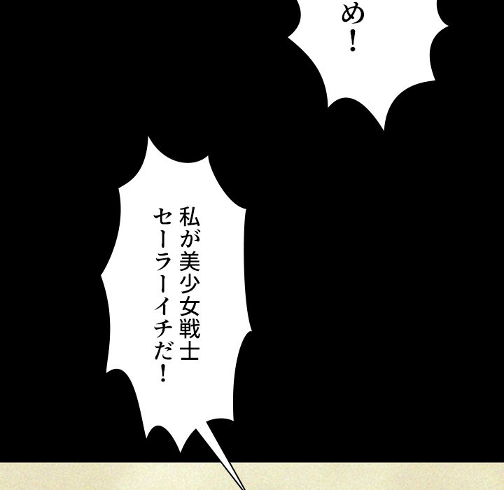 小悪魔なお隣さん【タテヨミ】 - Page 58