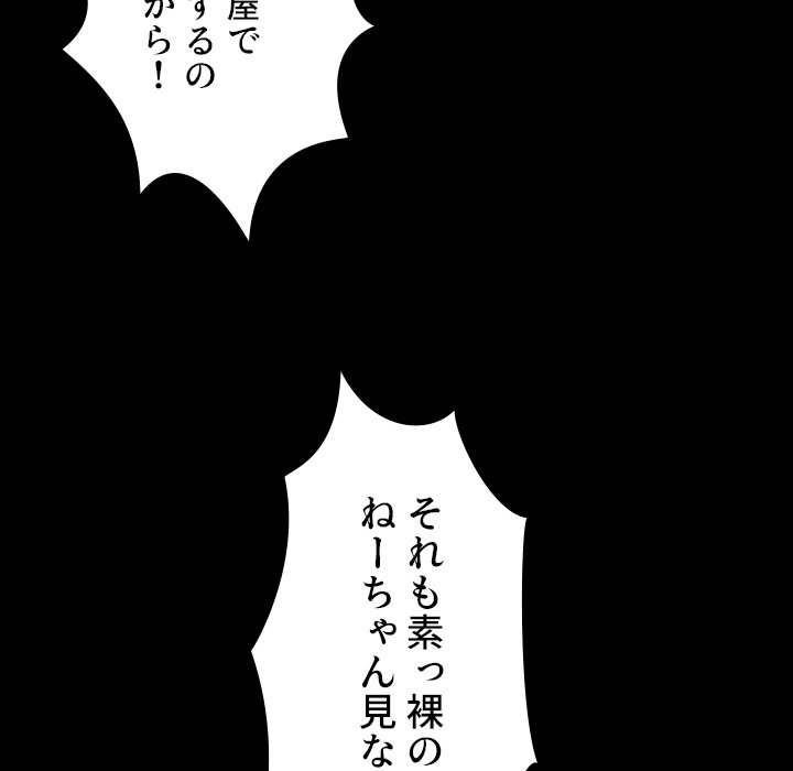 小悪魔なお隣さん【タテヨミ】 - Page 71