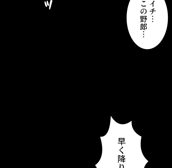 小悪魔なお隣さん【タテヨミ】 - Page 73