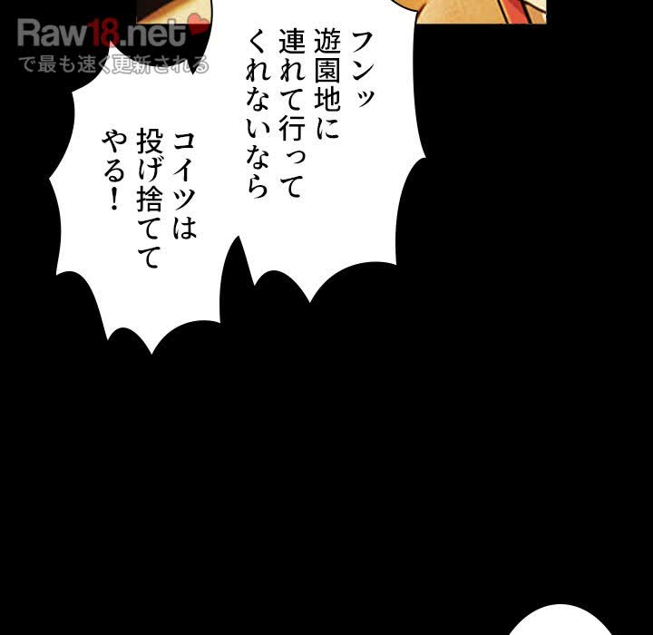 小悪魔なお隣さん【タテヨミ】 - Page 75