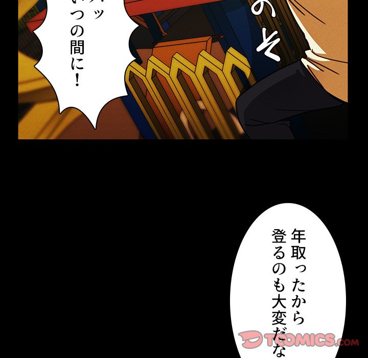 小悪魔なお隣さん【タテヨミ】 - Page 77