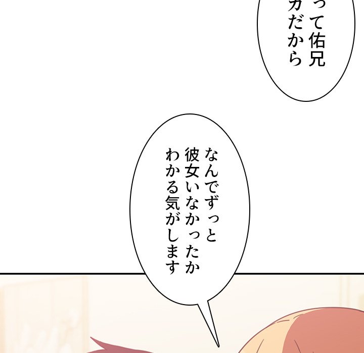 小悪魔なお隣さん【タテヨミ】 - Page 95