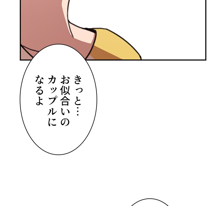 小悪魔なお隣さん【タテヨミ】 - Page 108