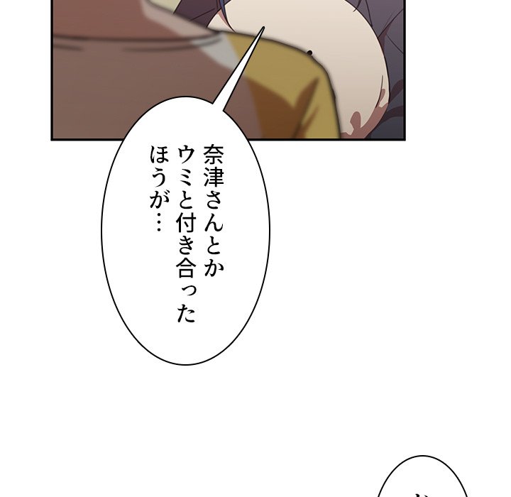 小悪魔なお隣さん【タテヨミ】 - Page 110