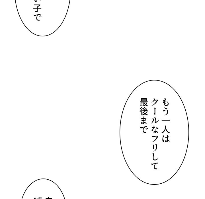 小悪魔なお隣さん【タテヨミ】 - Page 115