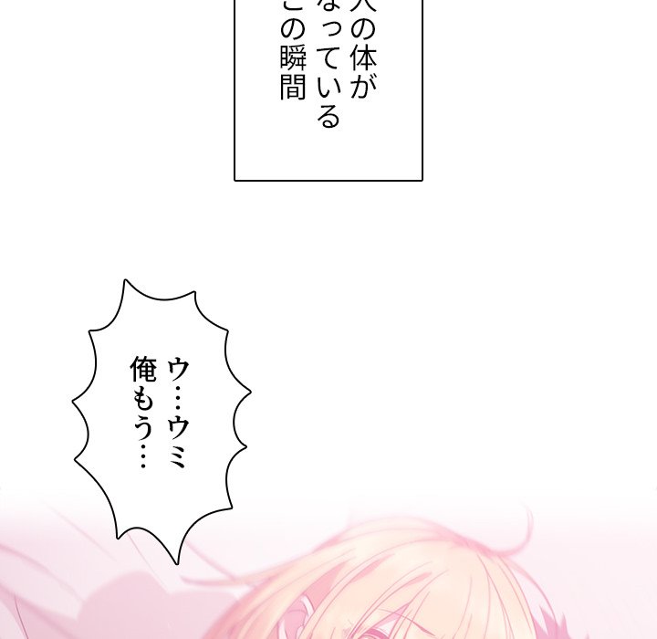 小悪魔なお隣さん【タテヨミ】 - Page 42