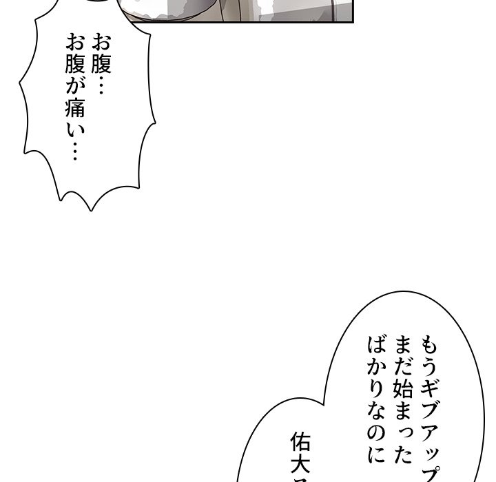 小悪魔なお隣さん【タテヨミ】 - Page 64