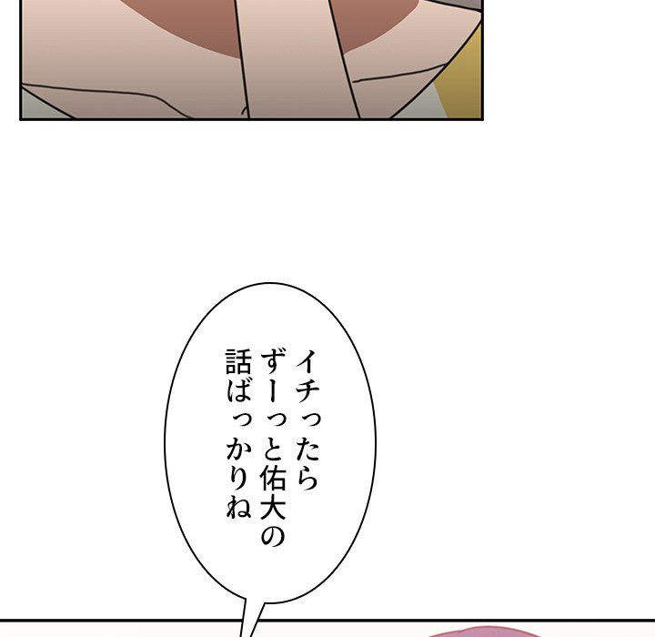 小悪魔なお隣さん【タテヨミ】 - Page 69