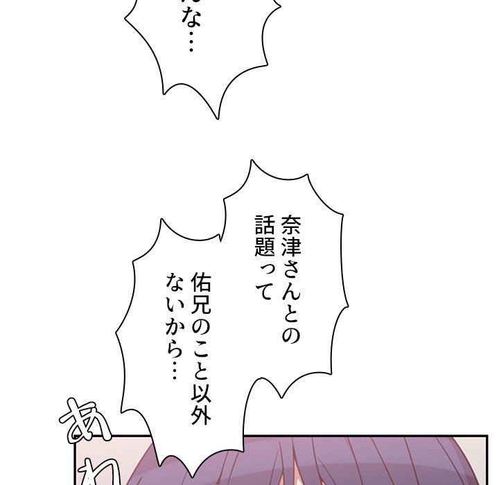 小悪魔なお隣さん【タテヨミ】 - Page 71