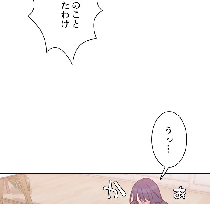 小悪魔なお隣さん【タテヨミ】 - Page 73