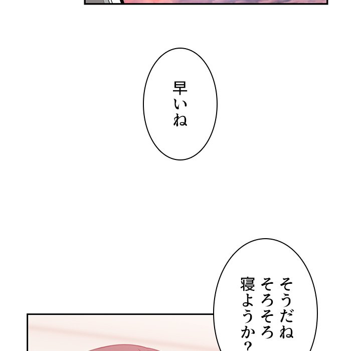 小悪魔なお隣さん【タテヨミ】 - Page 77