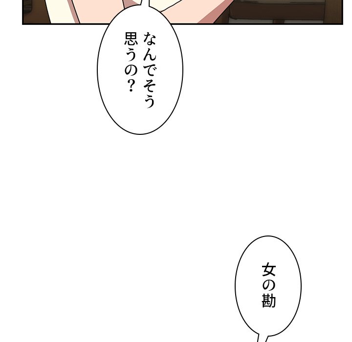 小悪魔なお隣さん【タテヨミ】 - Page 88