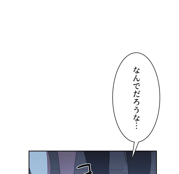 小悪魔なお隣さん【タテヨミ】 - Page 99