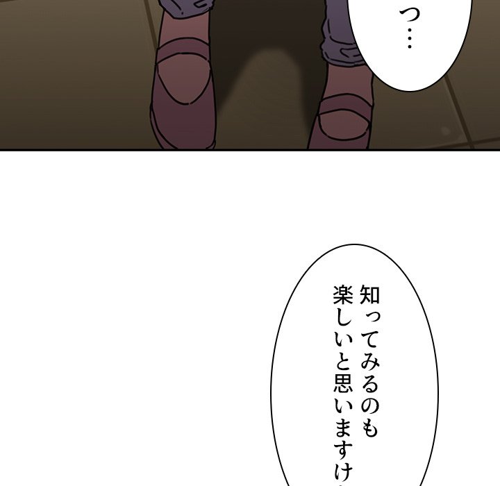 小悪魔なお隣さん【タテヨミ】 - Page 124