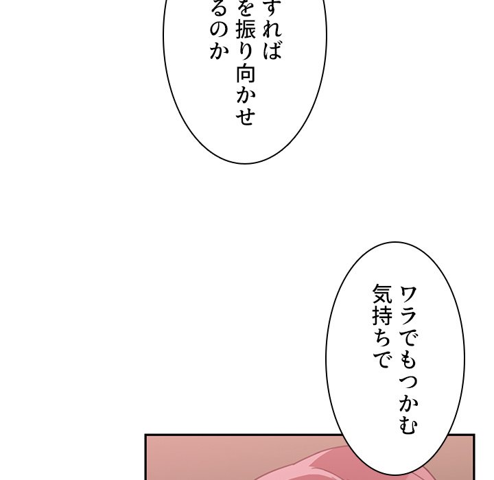 小悪魔なお隣さん【タテヨミ】 - Page 50