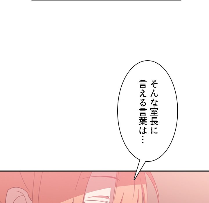 小悪魔なお隣さん【タテヨミ】 - Page 60