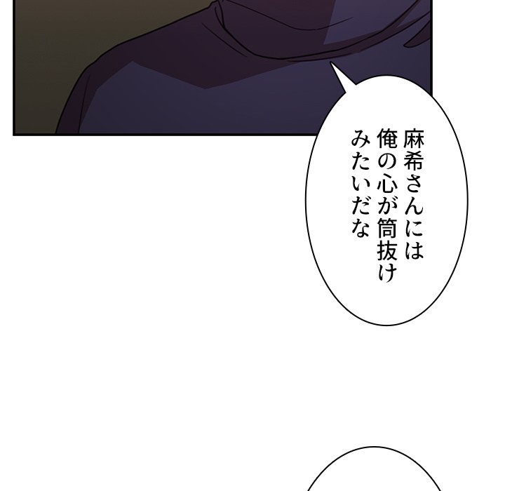 小悪魔なお隣さん【タテヨミ】 - Page 78